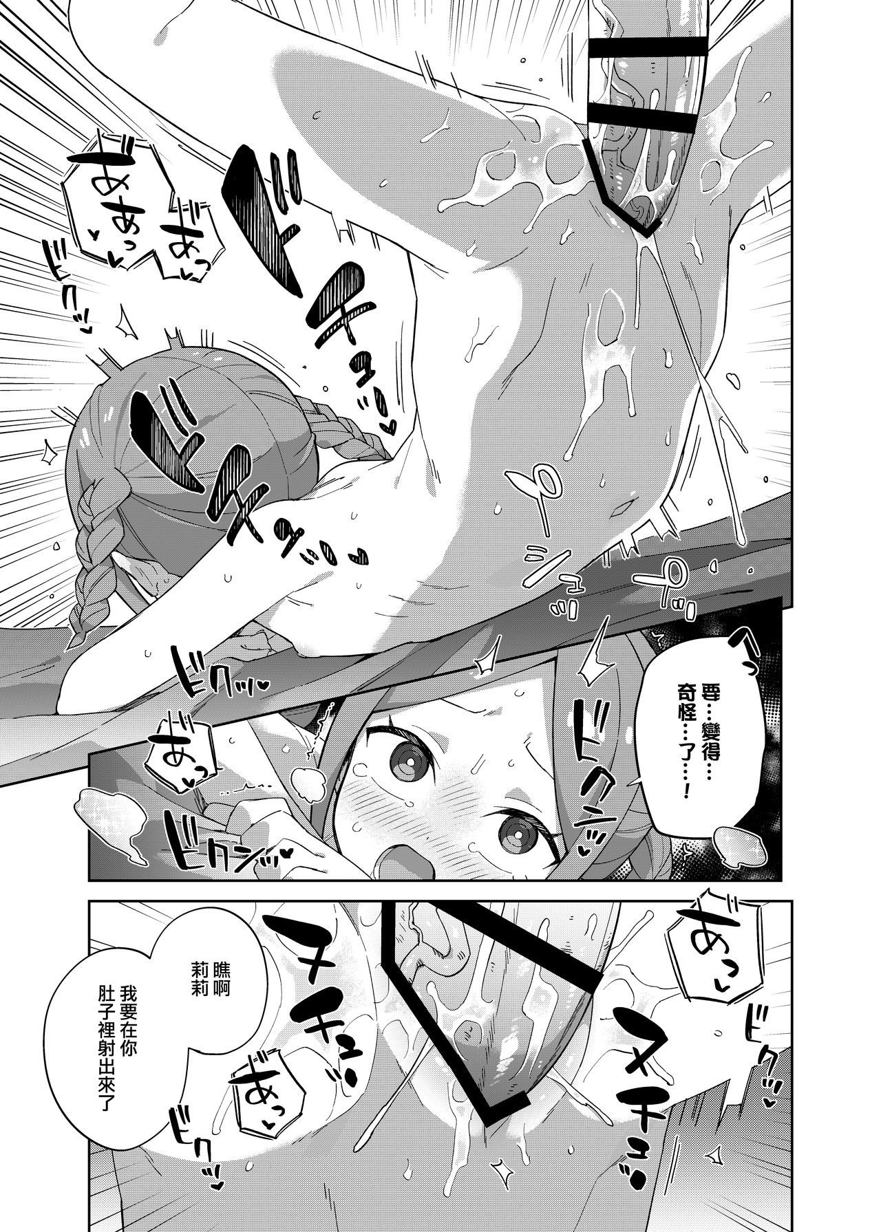 [imotare (moyori)] 少女はユニコーンの角がほしい [中国翻訳]