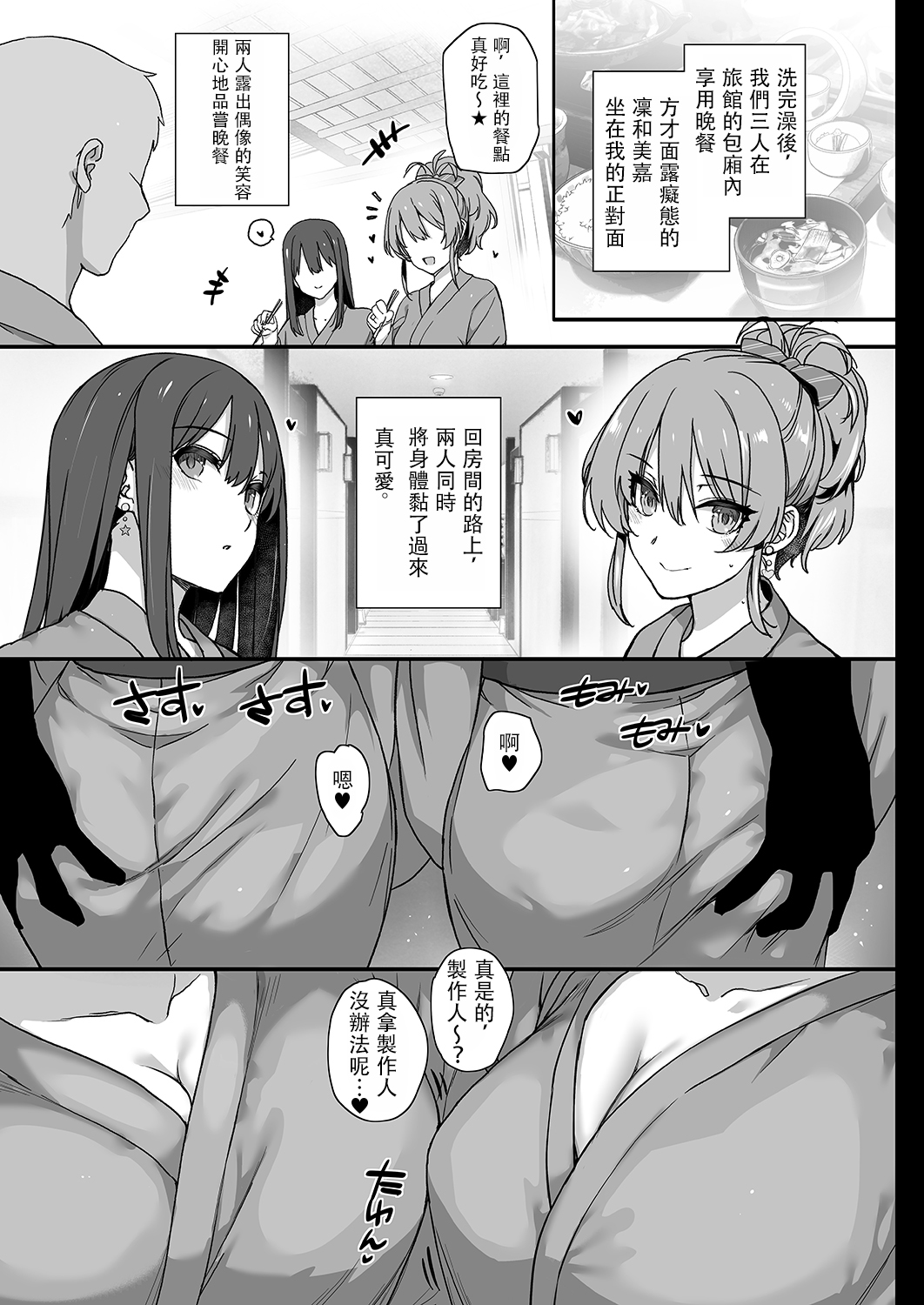 [バス停シャワー (桂井よしあき)] 淫乱NUDIE TRIP ～sex harem 02～ (アイドルマスター シンデレラガールズ) [中国翻訳] [DL版]