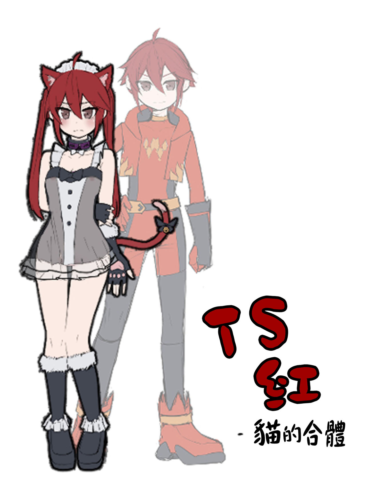 [あむぁいおかし製作所 (あほげきのこ)] 少年ヒーロー戦隊、TS愛玩ペット化の罠! [中国翻訳] [DL版]