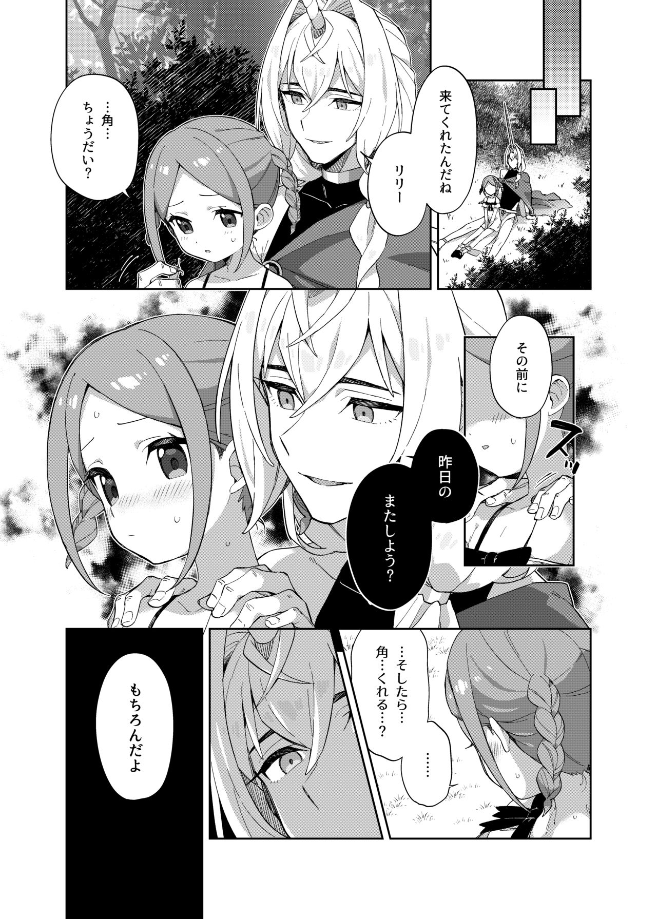 [imotare (moyori)] 少女はユニコーンの角がほしい [DL版]