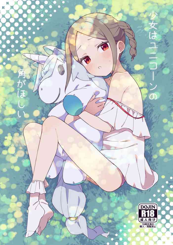 [imotare (moyori)] 少女はユニコーンの角がほしい [DL版]
