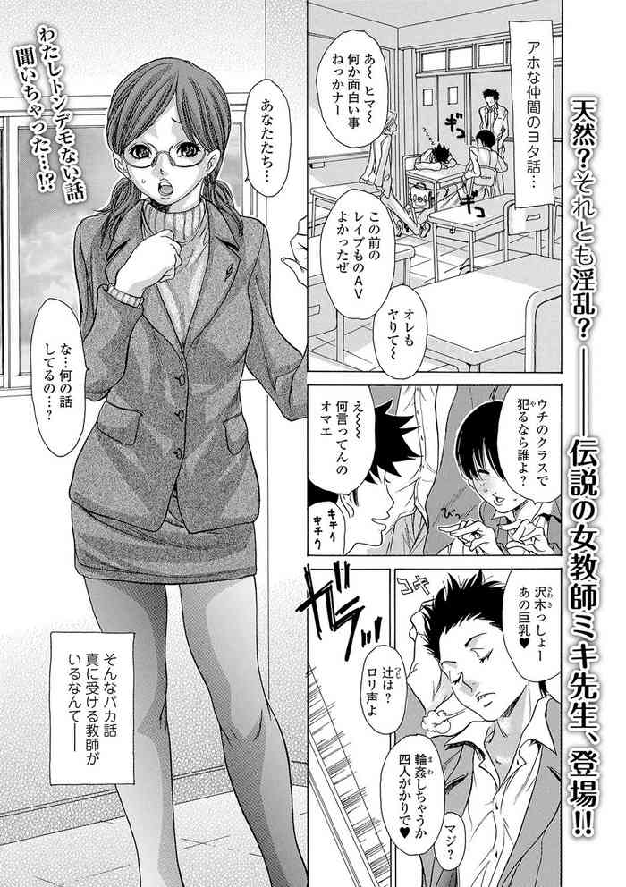 [葵ヒトリ] いいなり女教師 一 教えてあげる。一 [Web コミックトウテツ Vol.50]