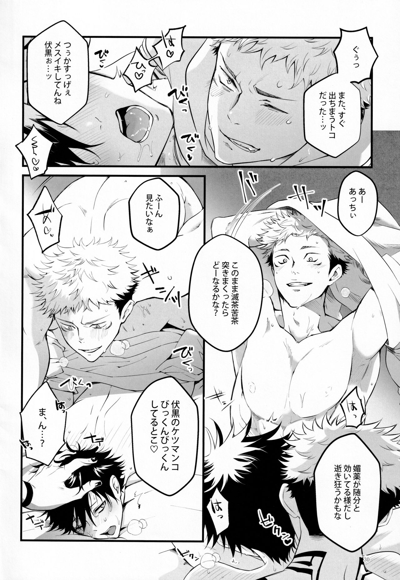 [呪霊の杜 (菖蒲)] 俺が怒れない理由