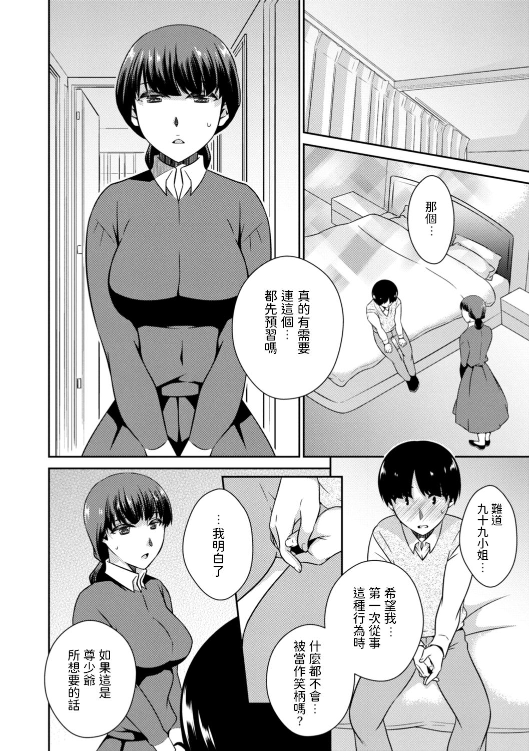 [高橋こばと] 備えあれば憂いアリ? 中文翻譯