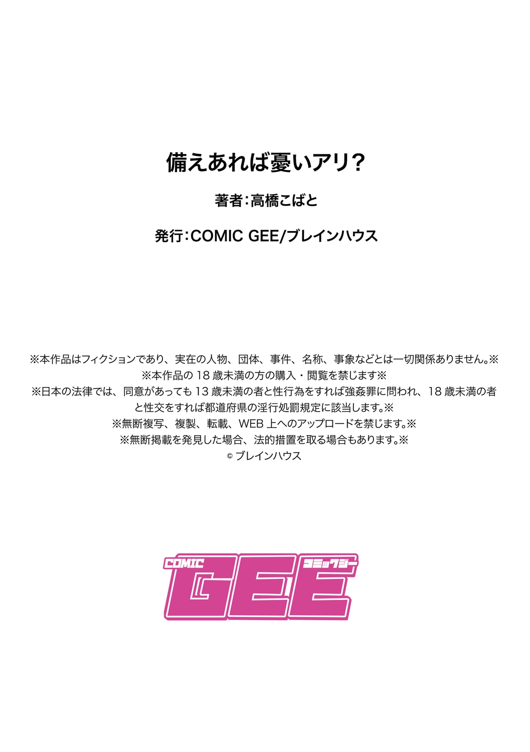 [高橋こばと] 備えあれば憂いアリ? 中文翻譯