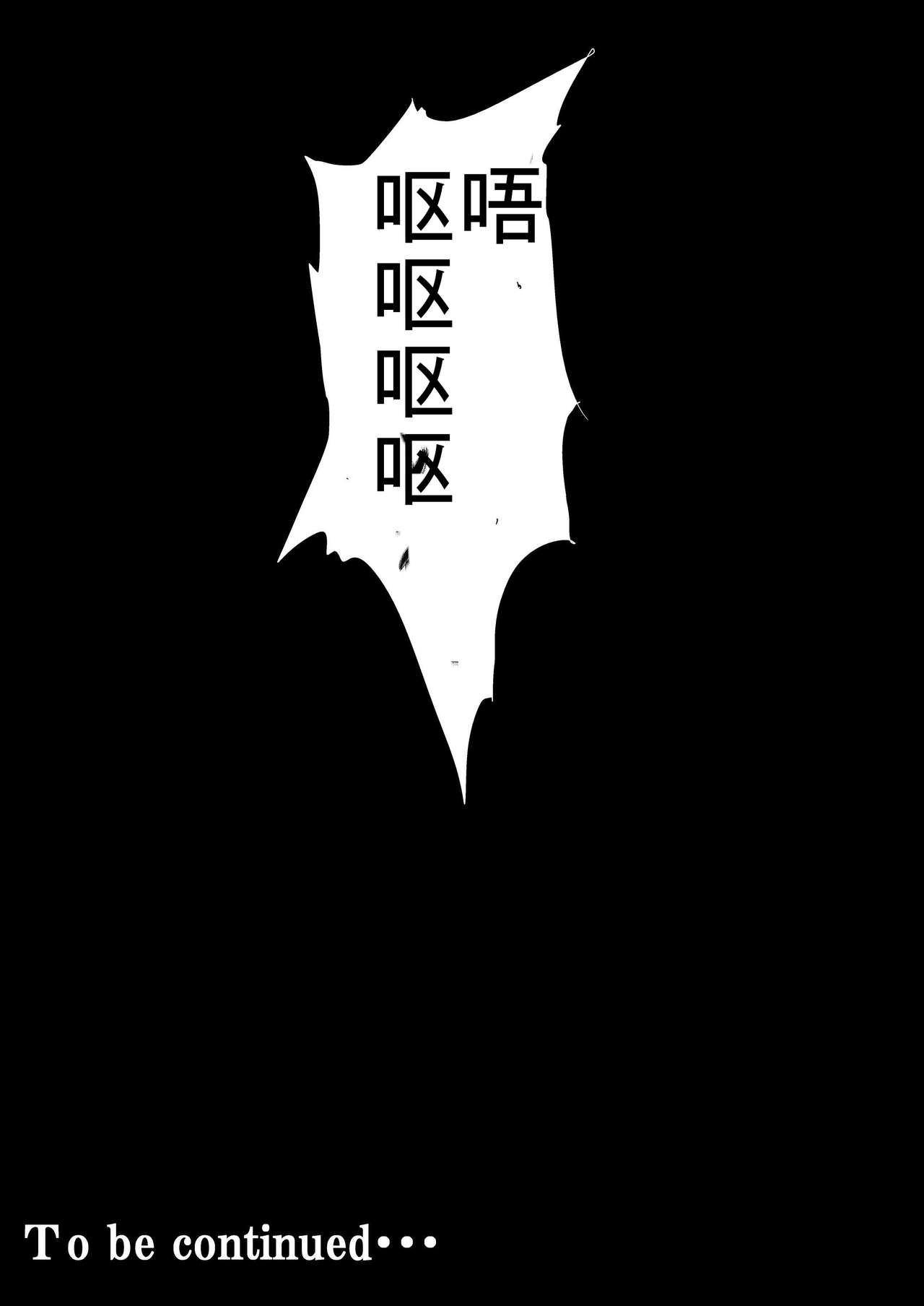 [冷し中華おわりました (ズル)] 通り魔理沙にきをつけろ 其の肆 [wenwood 个人汉化]