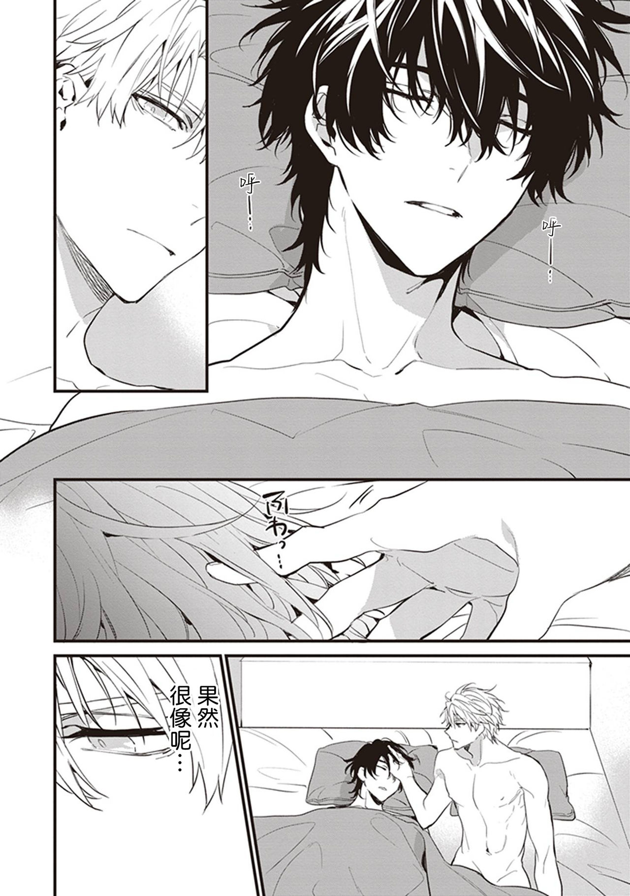 [とりよし] 駄犬に注意! 第1話 [中国翻訳] [DL版]