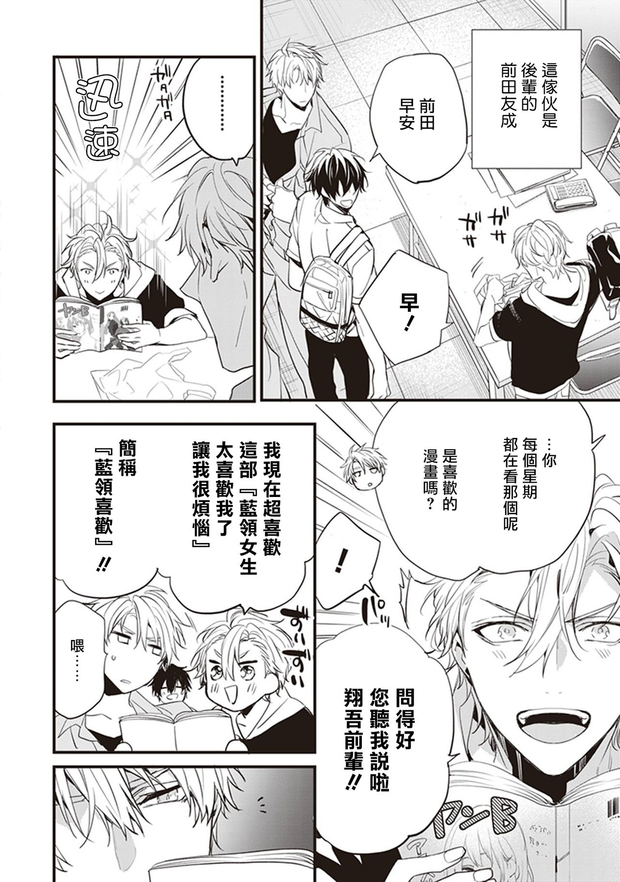 [とりよし] 駄犬に注意! 第1話 [中国翻訳] [DL版]