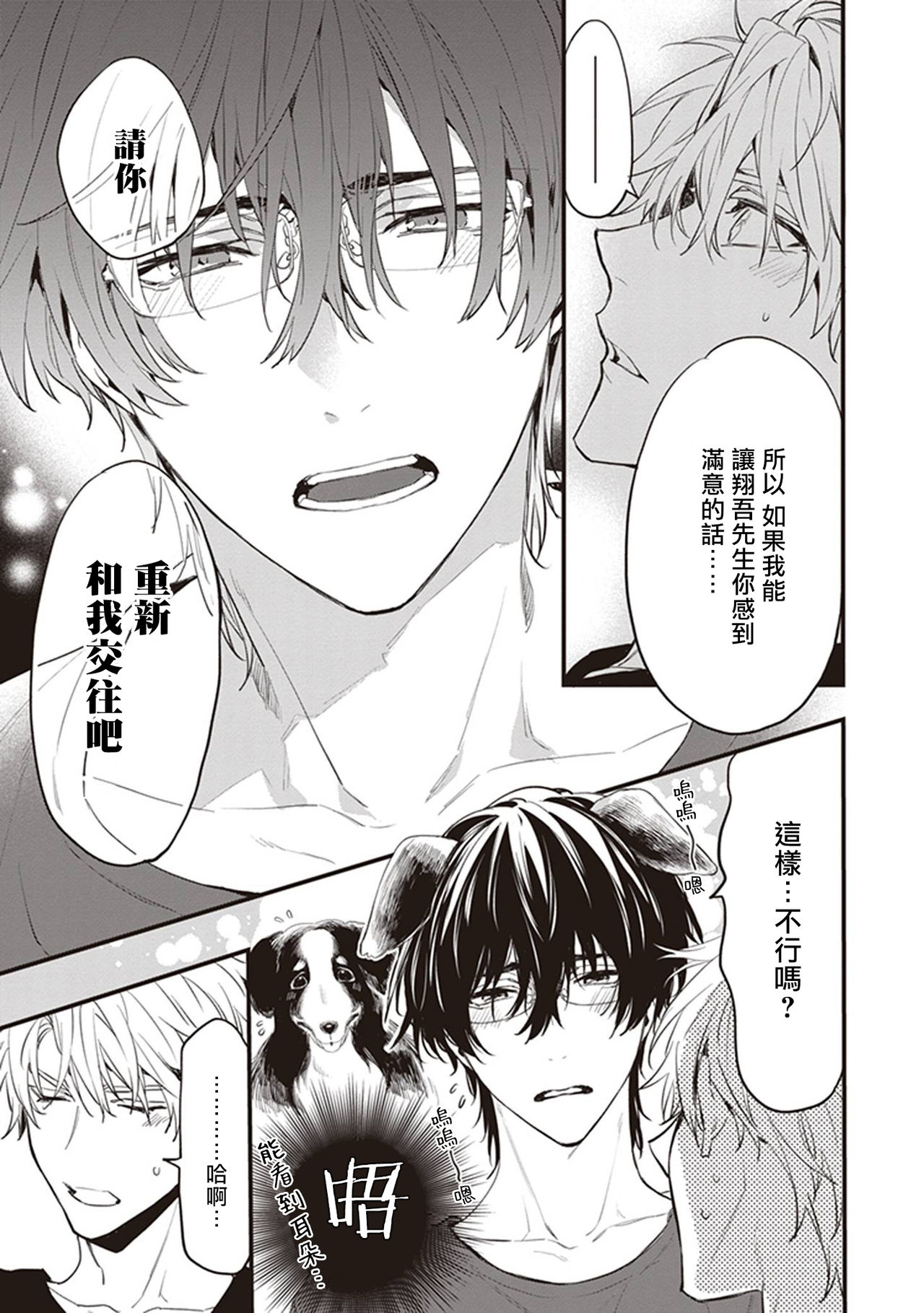 [とりよし] 駄犬に注意! 第1話 [中国翻訳] [DL版]