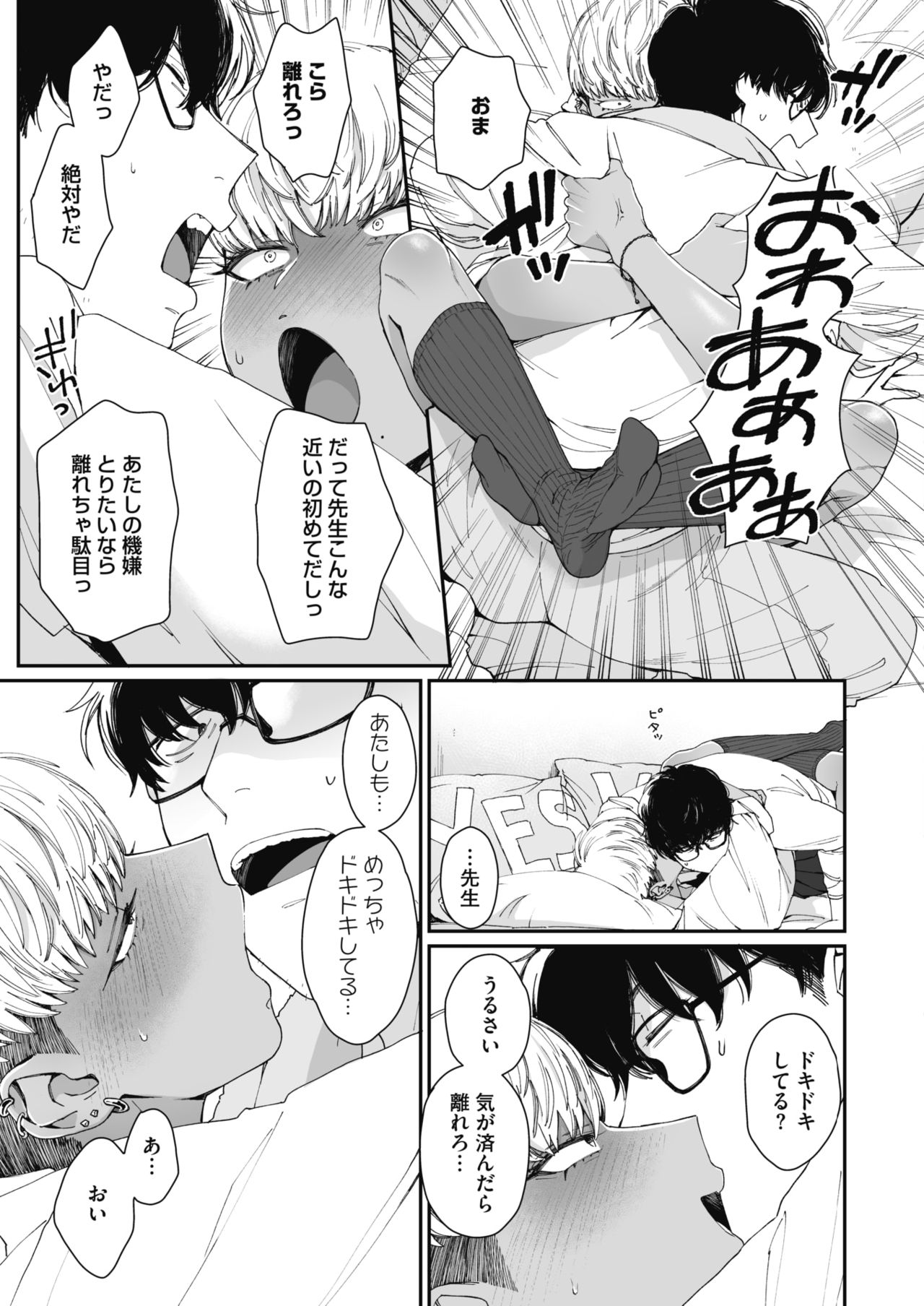 コミックホットミルク 2021年12月号 [DL版]