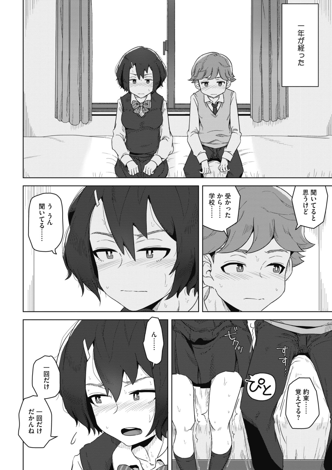 コミックホットミルク 2021年12月号 [DL版]