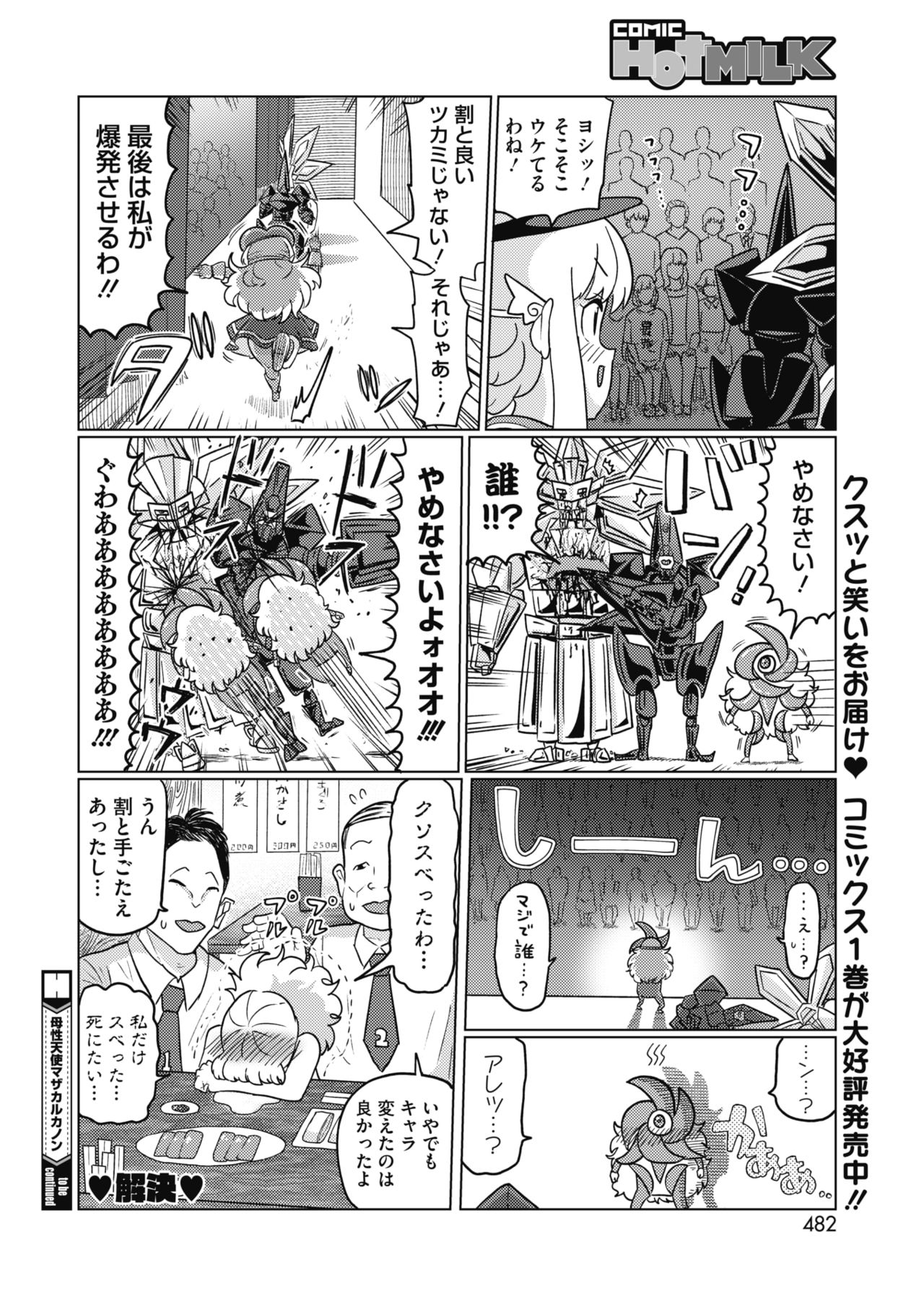 コミックホットミルク 2021年12月号 [DL版]
