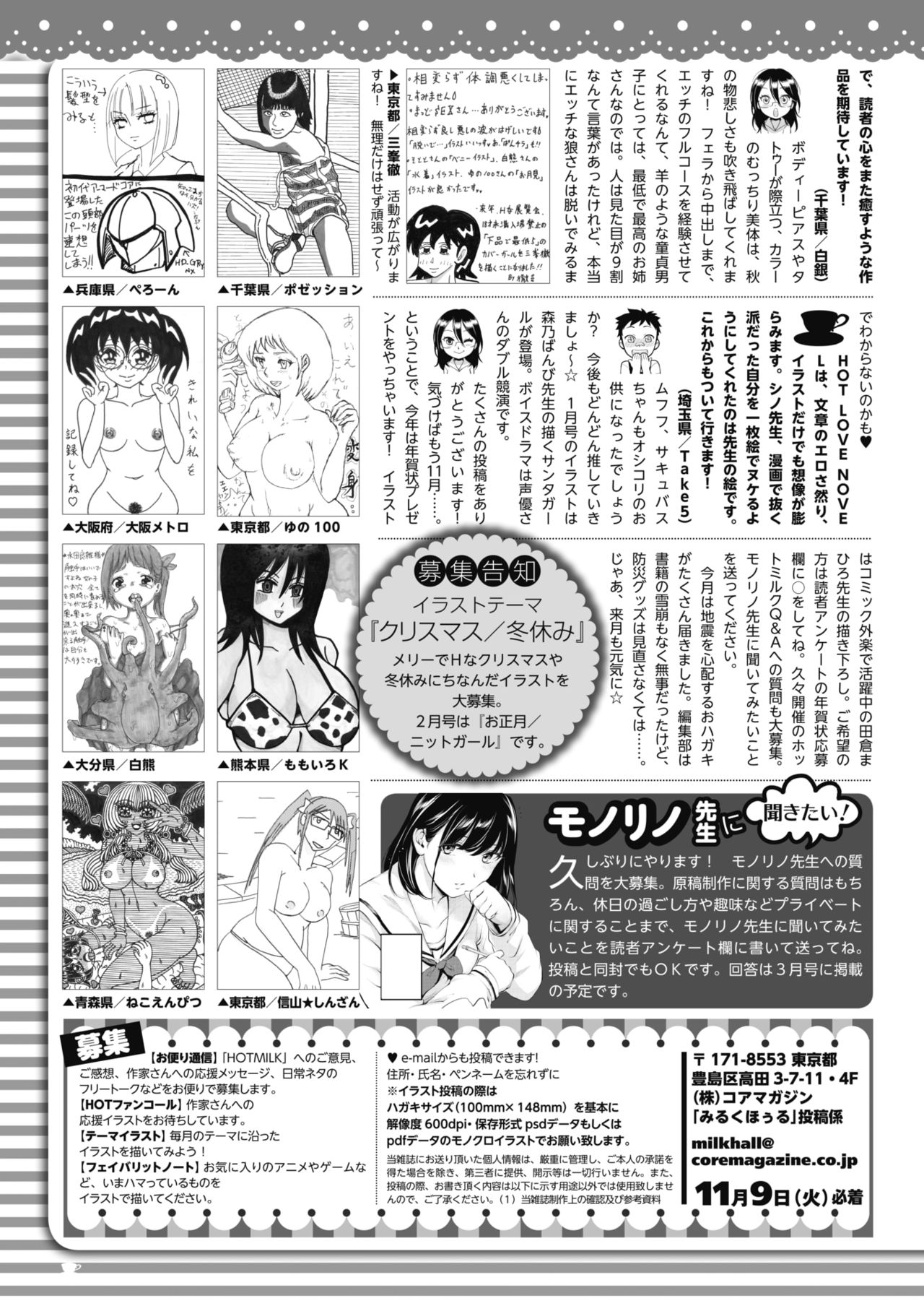 コミックホットミルク 2021年12月号 [DL版]