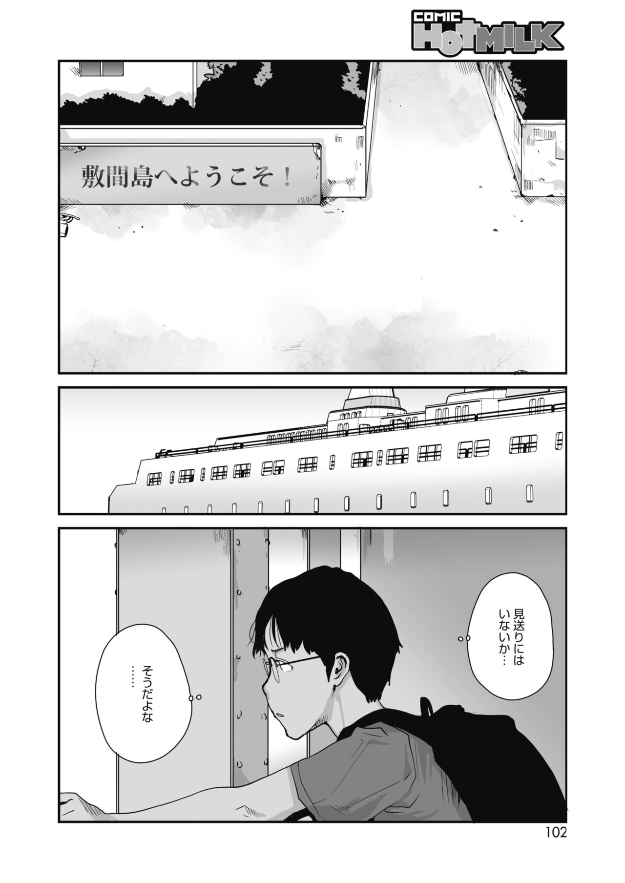 コミックホットミルク 2021年12月号 [DL版]