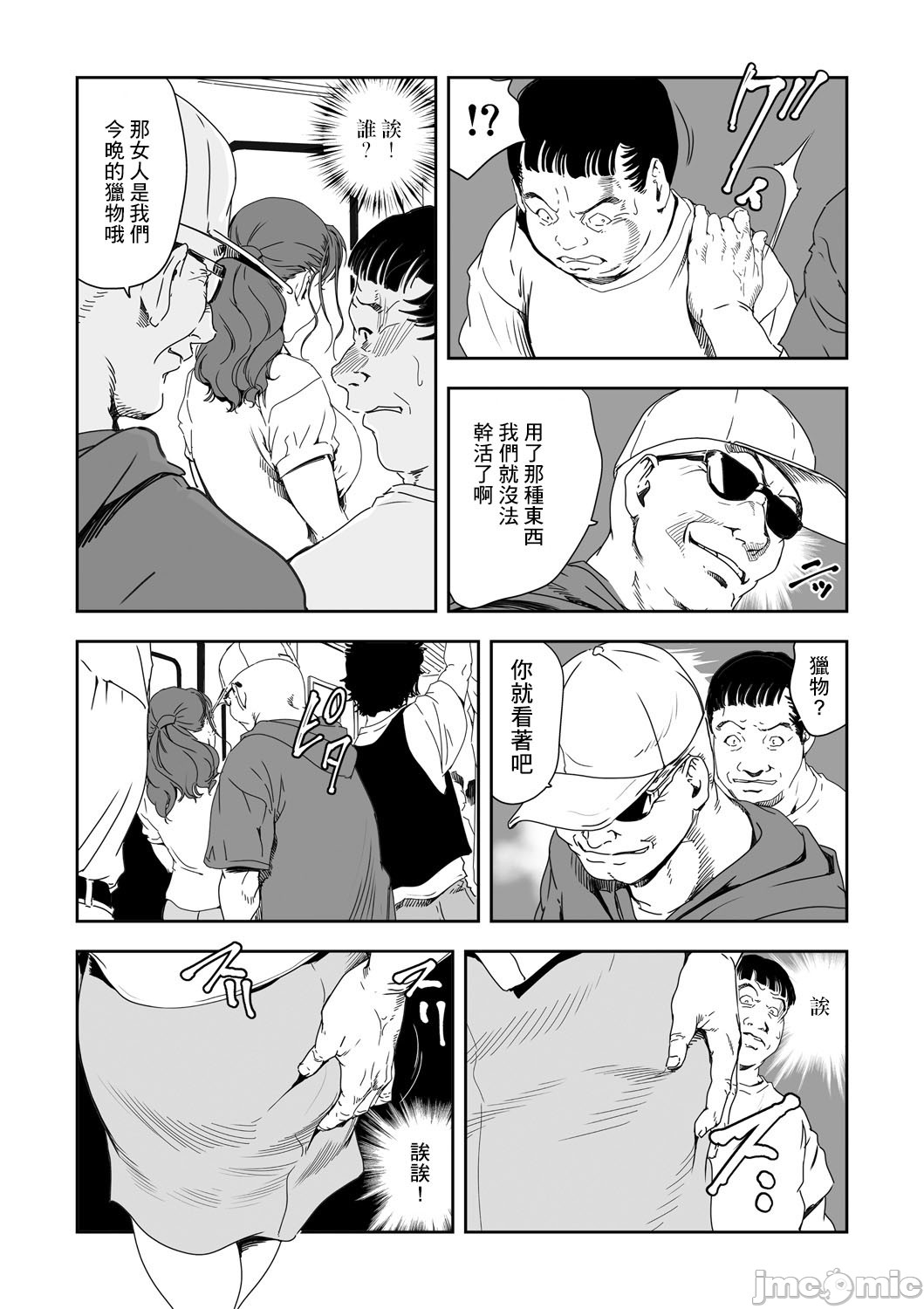 [岬ゆきひろ] 痴感エクスプレス 28 [中国翻訳]