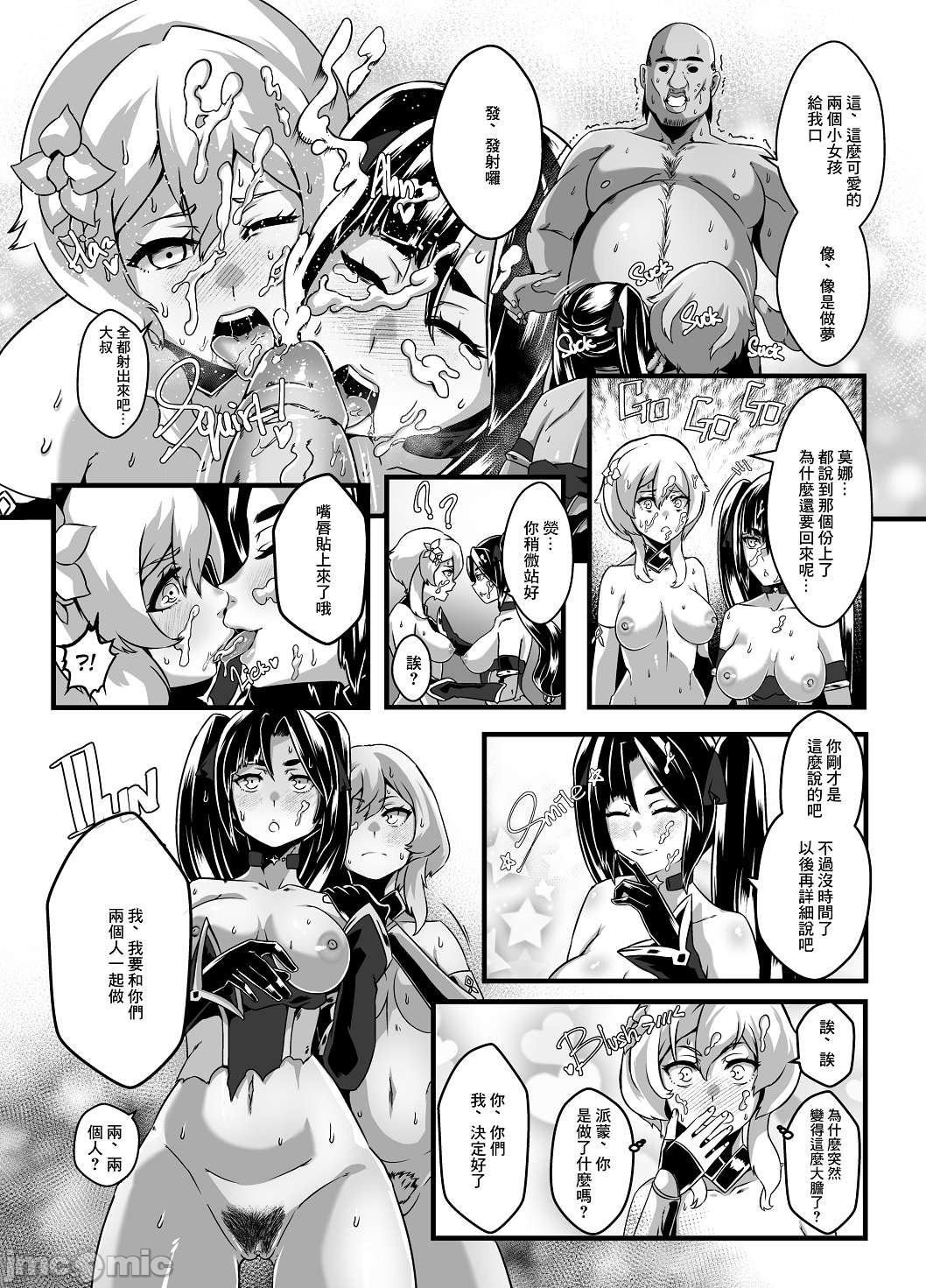 [burnbright (STAR☆CHASER)] BRIGHTEST STAR (原神) [Chinese] [無修正] [DL版]