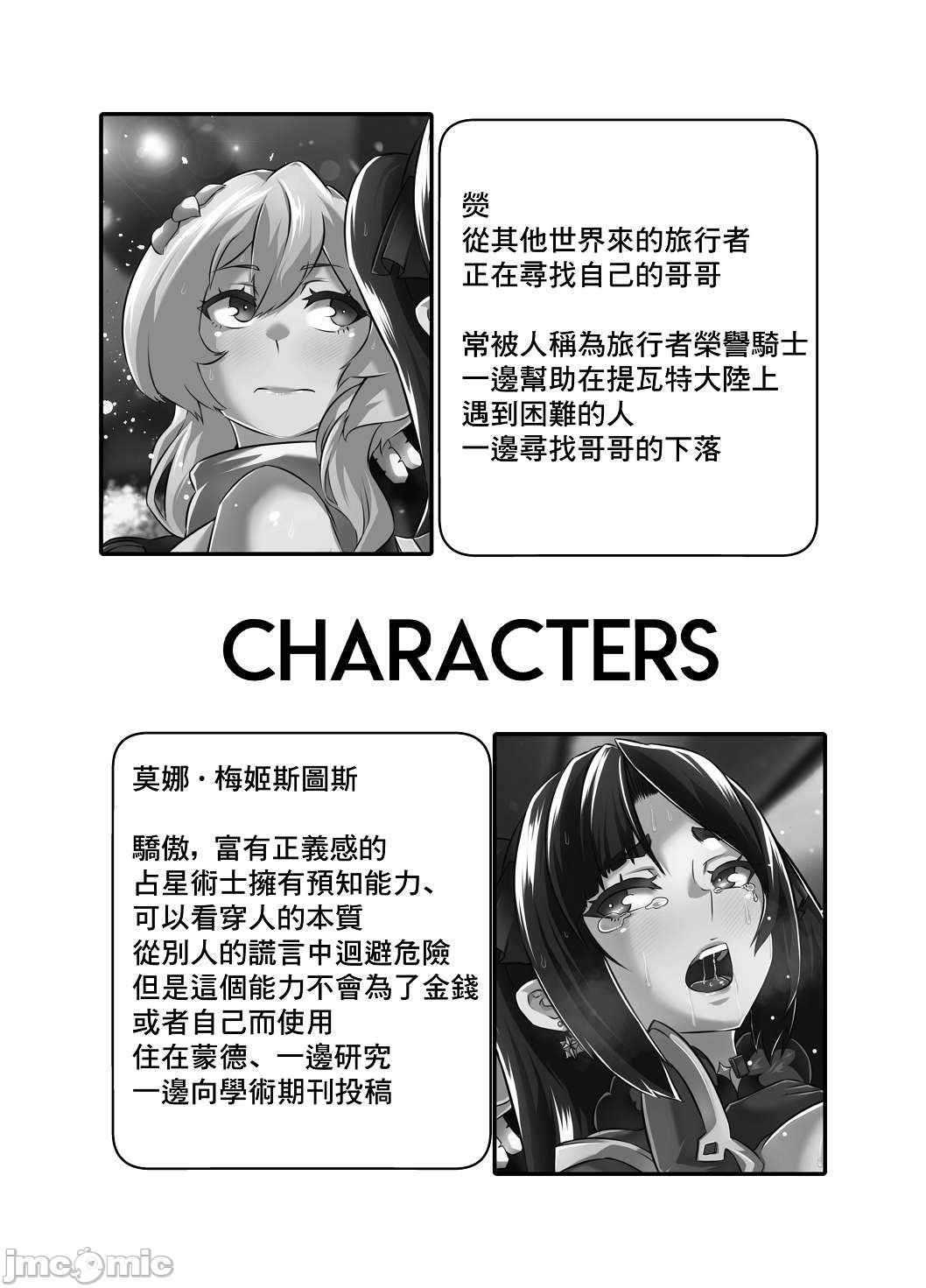 [burnbright (STAR☆CHASER)] BRIGHTEST STAR (原神) [Chinese] [無修正] [DL版]