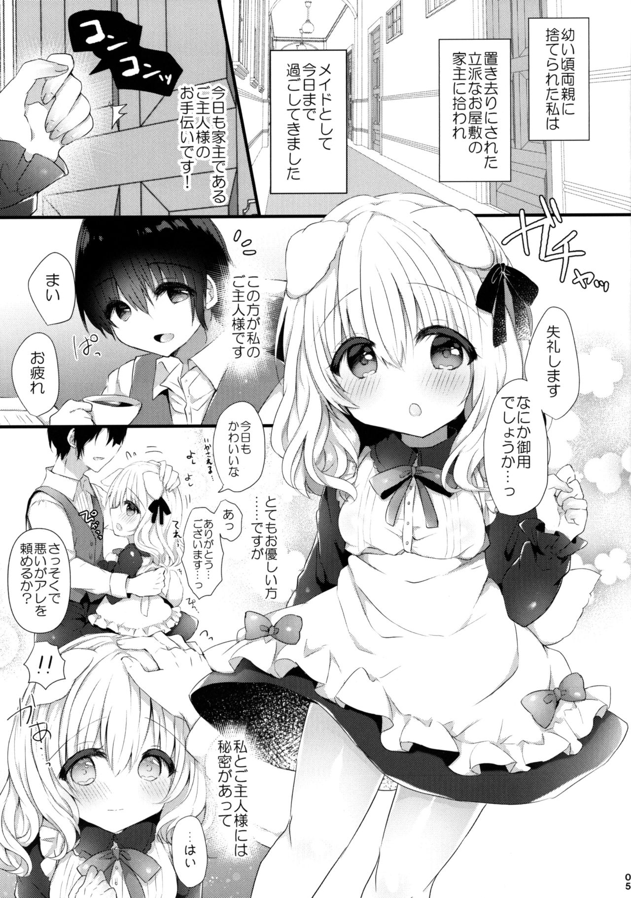 (C97) [AmazingSweets (はるいちご)] 犬耳娘調教物語