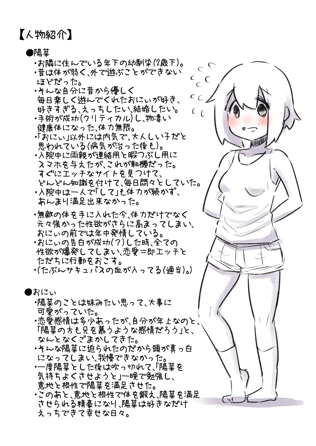 病弱だったあの子が元気になって嬉しいけど体力と性欲がハンパなくて大変な話