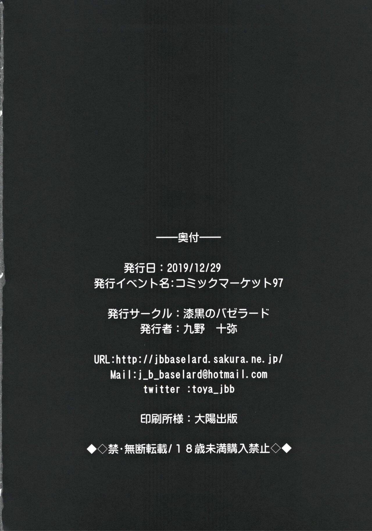 (C97) [漆黒のバゼラード (九野十弥)] ペンドラ姉妹の性事情 (Fate/Grand Order) [ジャワ翻訳]