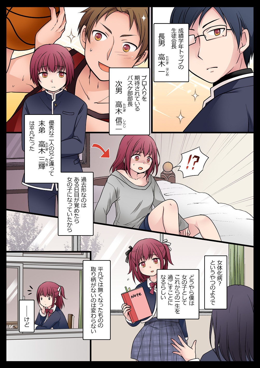 [Story Circle (倉塚りこ)] TSして兄達の性処理係になった僕のとある一日