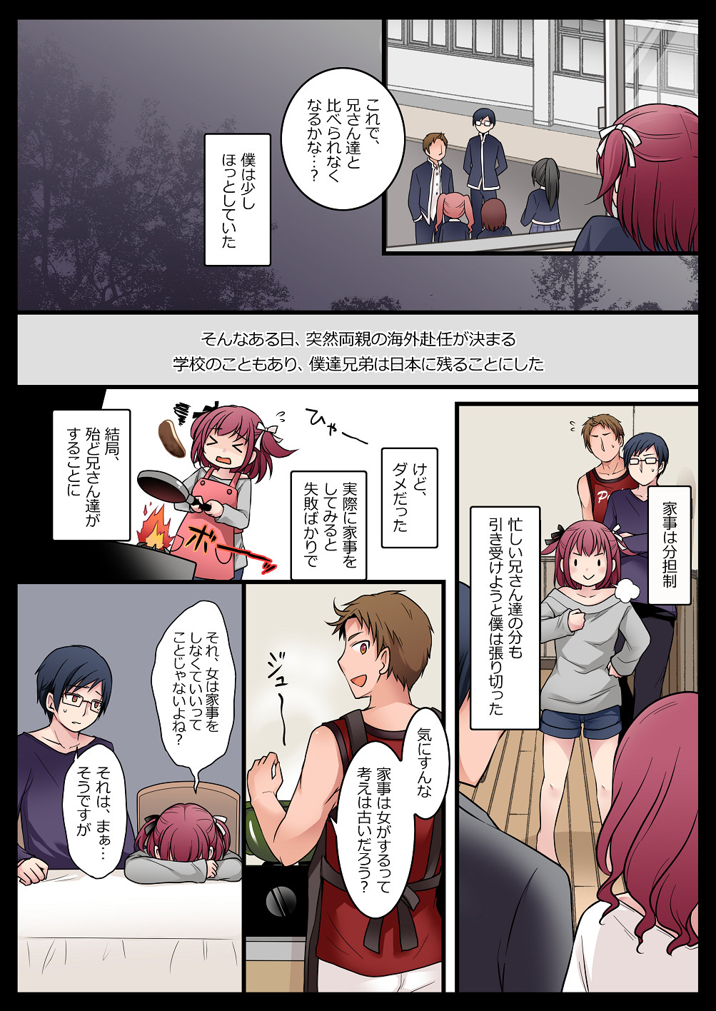 [Story Circle (倉塚りこ)] TSして兄達の性処理係になった僕のとある一日