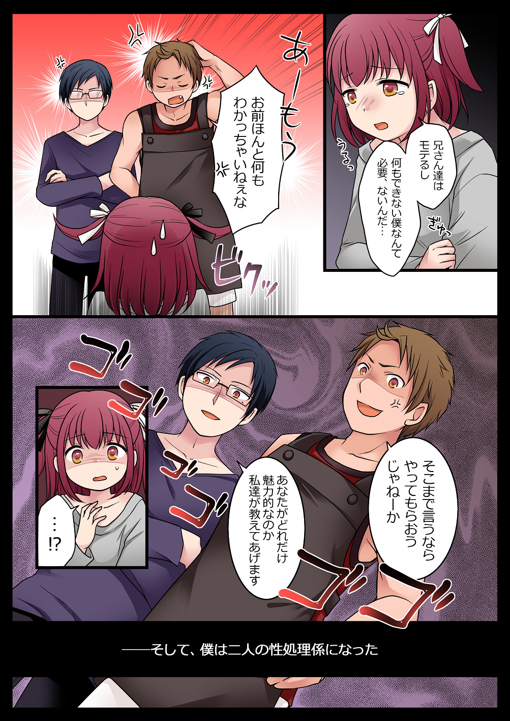 [Story Circle (倉塚りこ)] TSして兄達の性処理係になった僕のとある一日