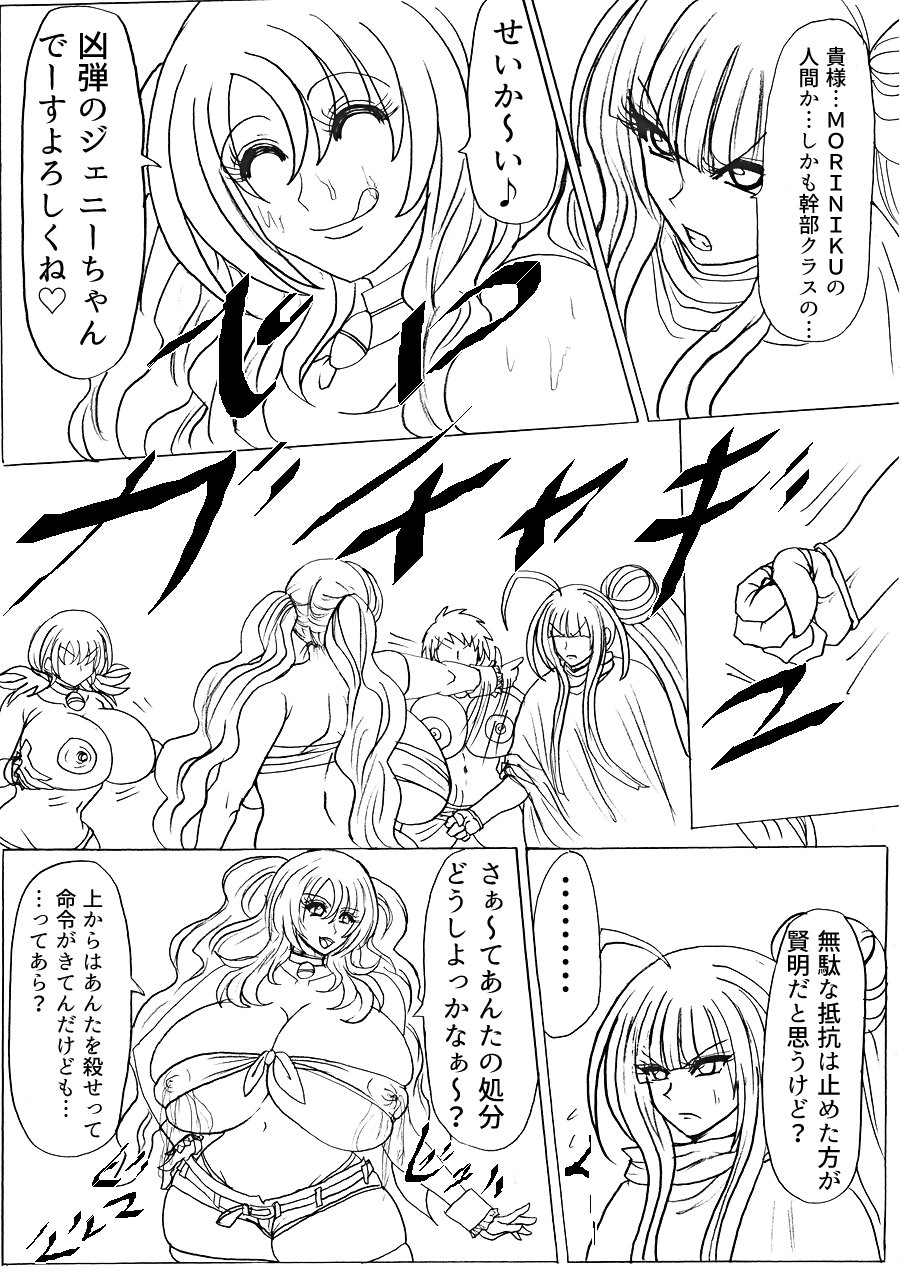 [ふくらみんと] 脂肪ゆうぎ第4闘 [DL版]