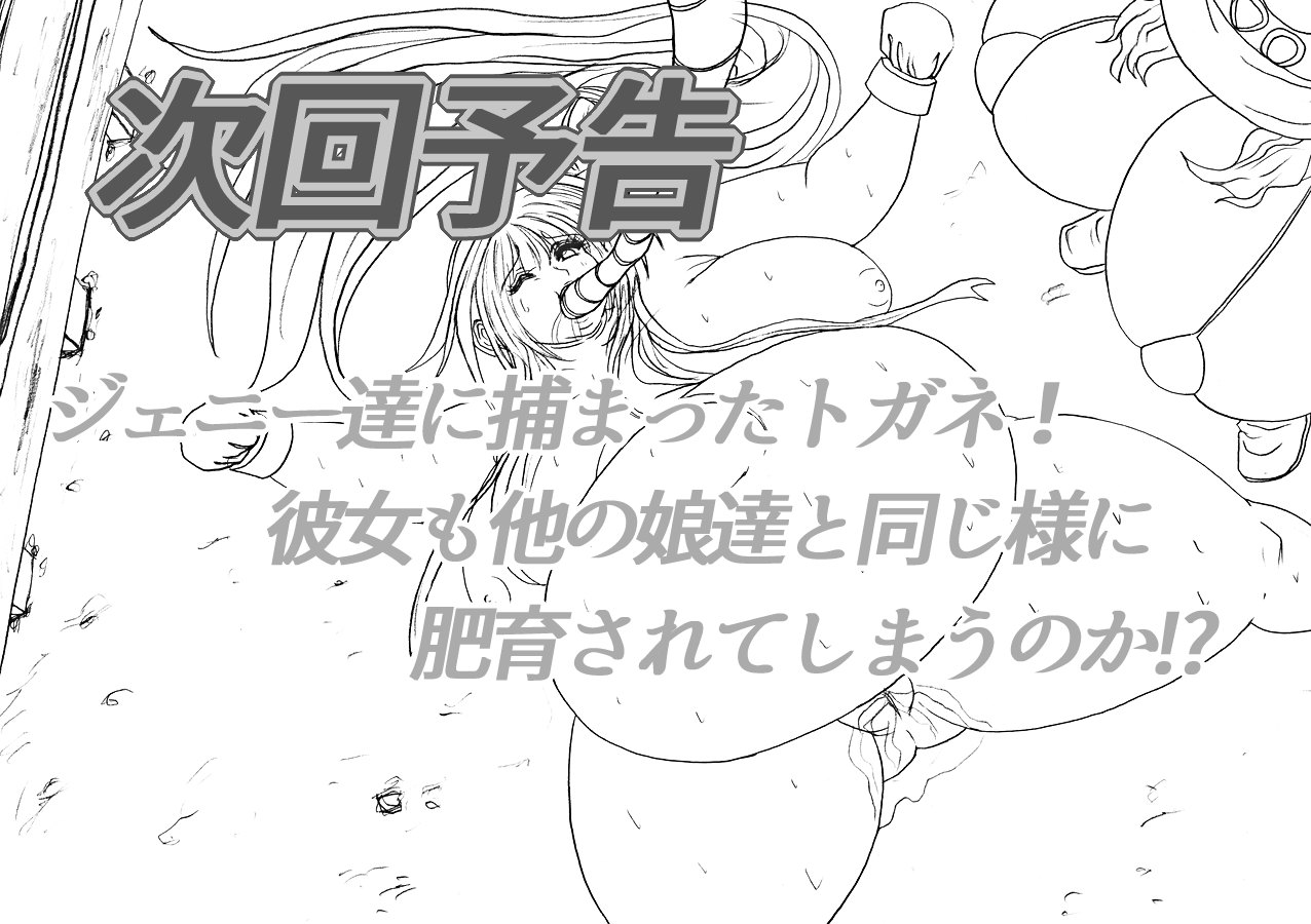 [ふくらみんと] 脂肪ゆうぎ第4闘 [DL版]