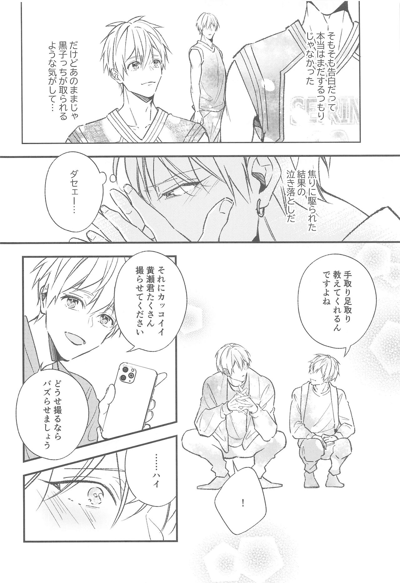 [nerumaeno] DTシャラ瀬くん！ (黒子のバスケ)