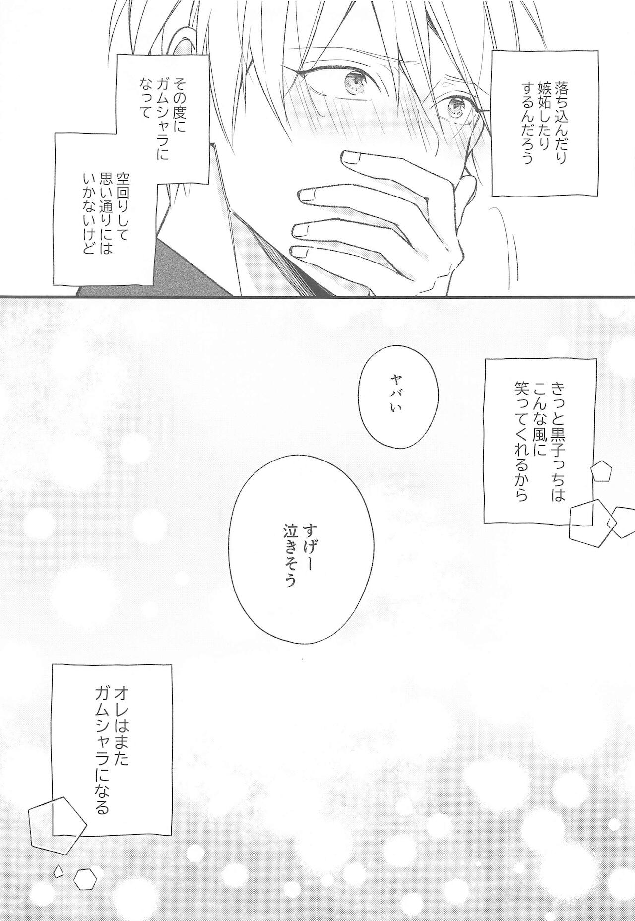 [nerumaeno] DTシャラ瀬くん！ (黒子のバスケ)