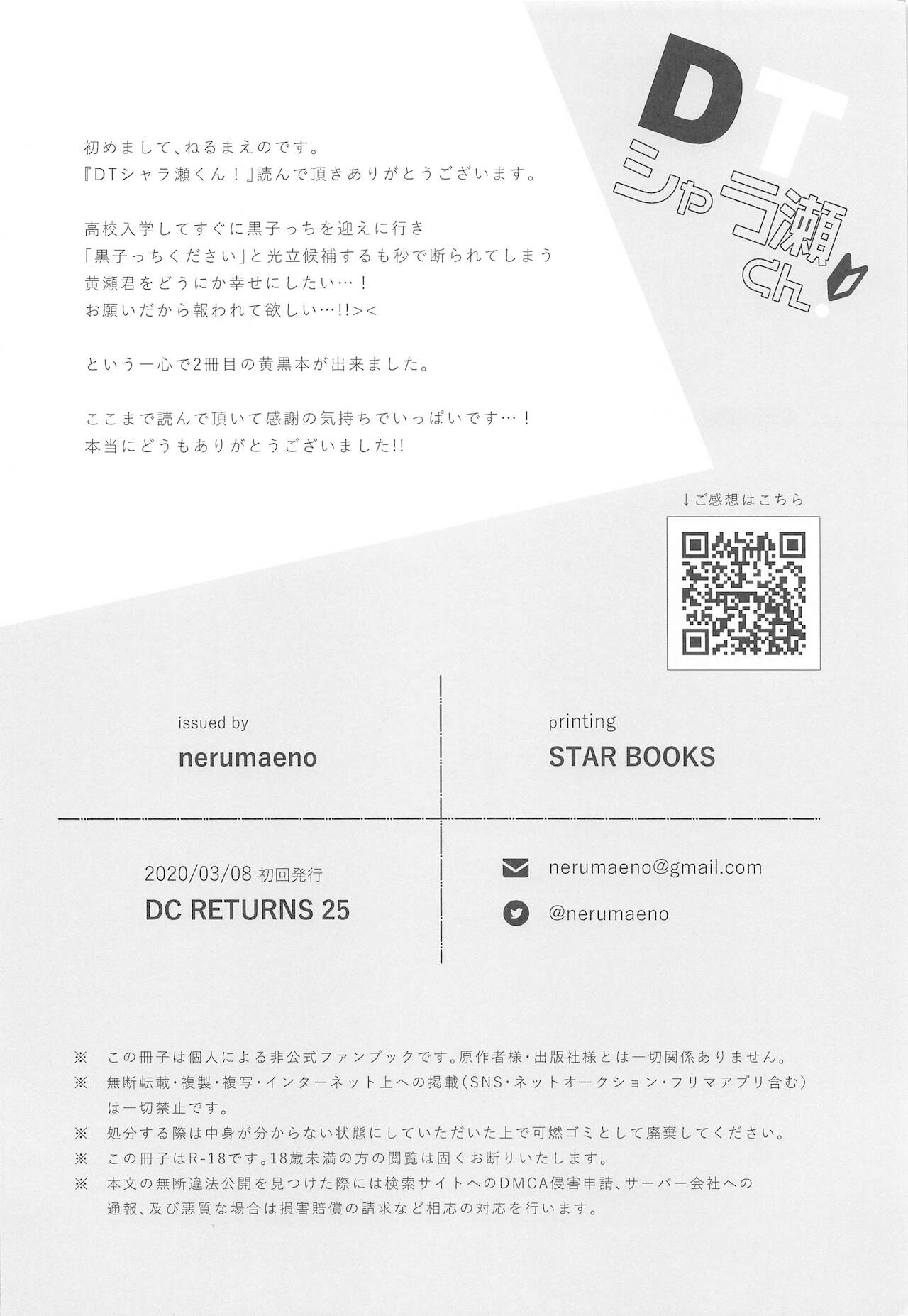 [nerumaeno] DTシャラ瀬くん！ (黒子のバスケ)