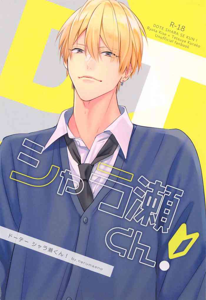 [nerumaeno] DTシャラ瀬くん！ (黒子のバスケ)