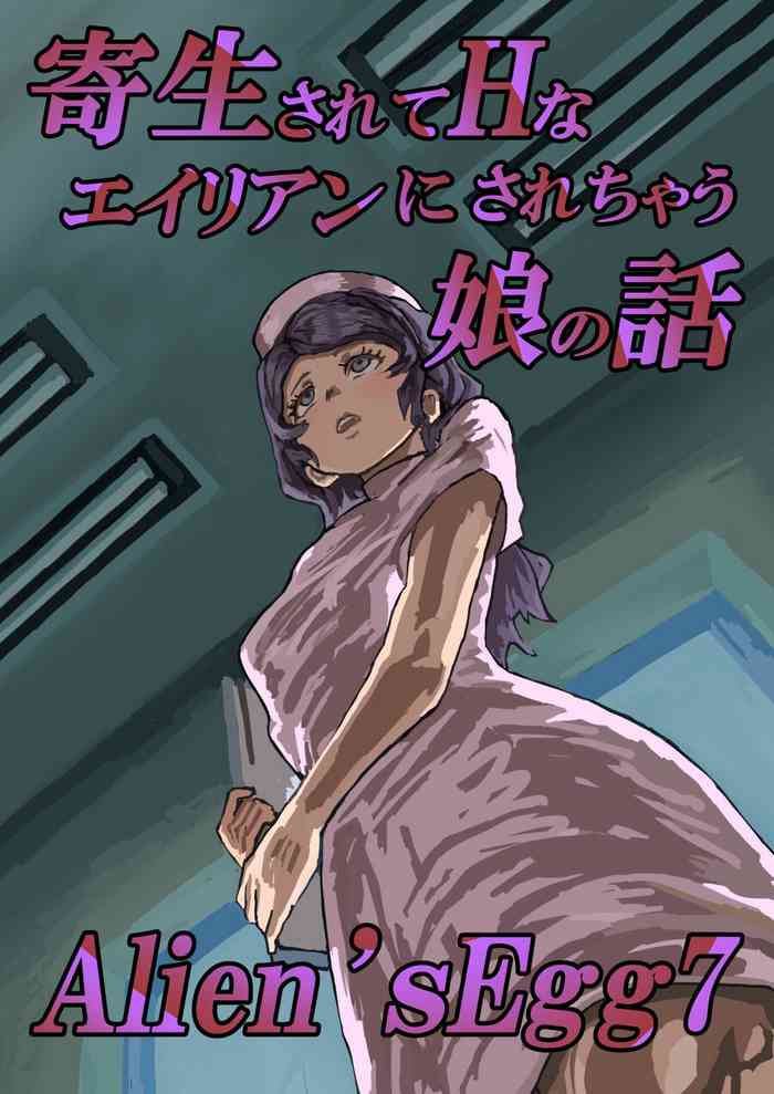 [もへじ] Alien's Egg 7