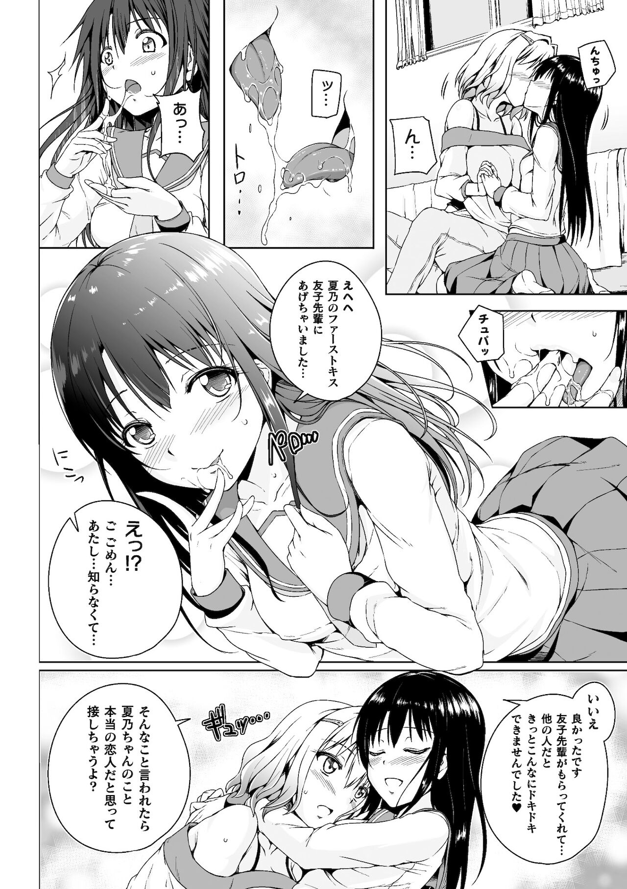 [アンソロジー] 二次元コミックマガジン ママ活百合えっちVol．2