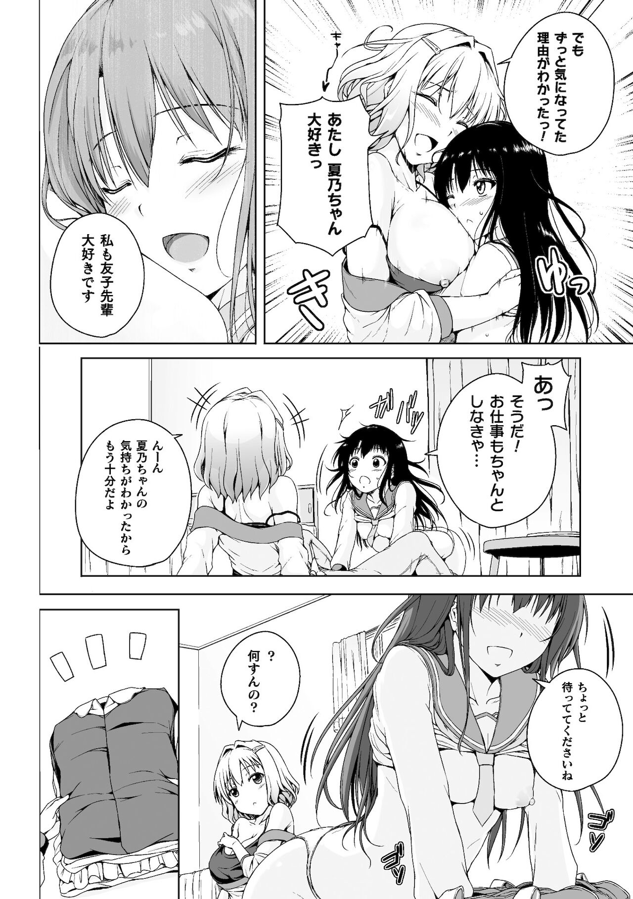 [アンソロジー] 二次元コミックマガジン ママ活百合えっちVol．2