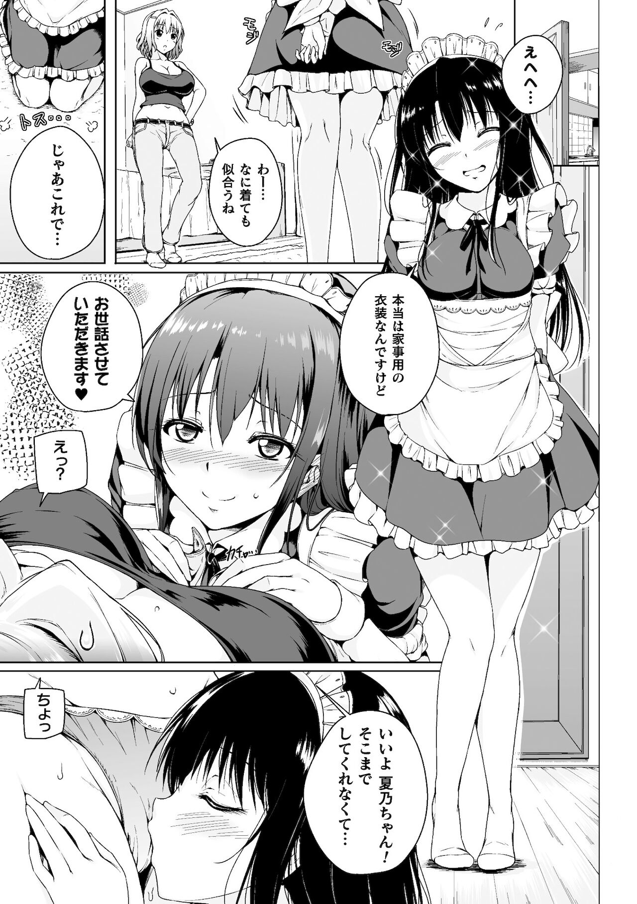 [アンソロジー] 二次元コミックマガジン ママ活百合えっちVol．2