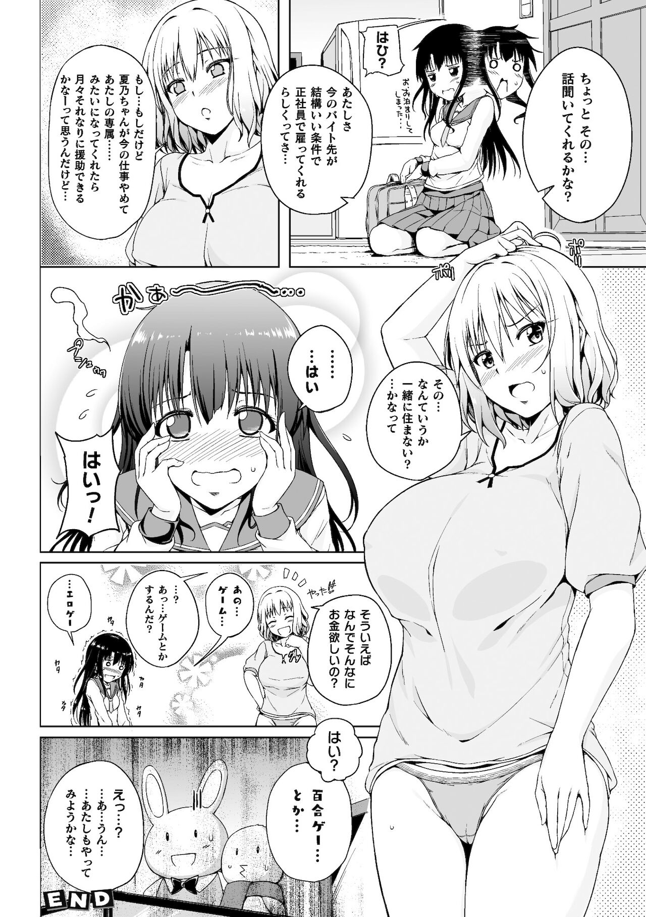 [アンソロジー] 二次元コミックマガジン ママ活百合えっちVol．2