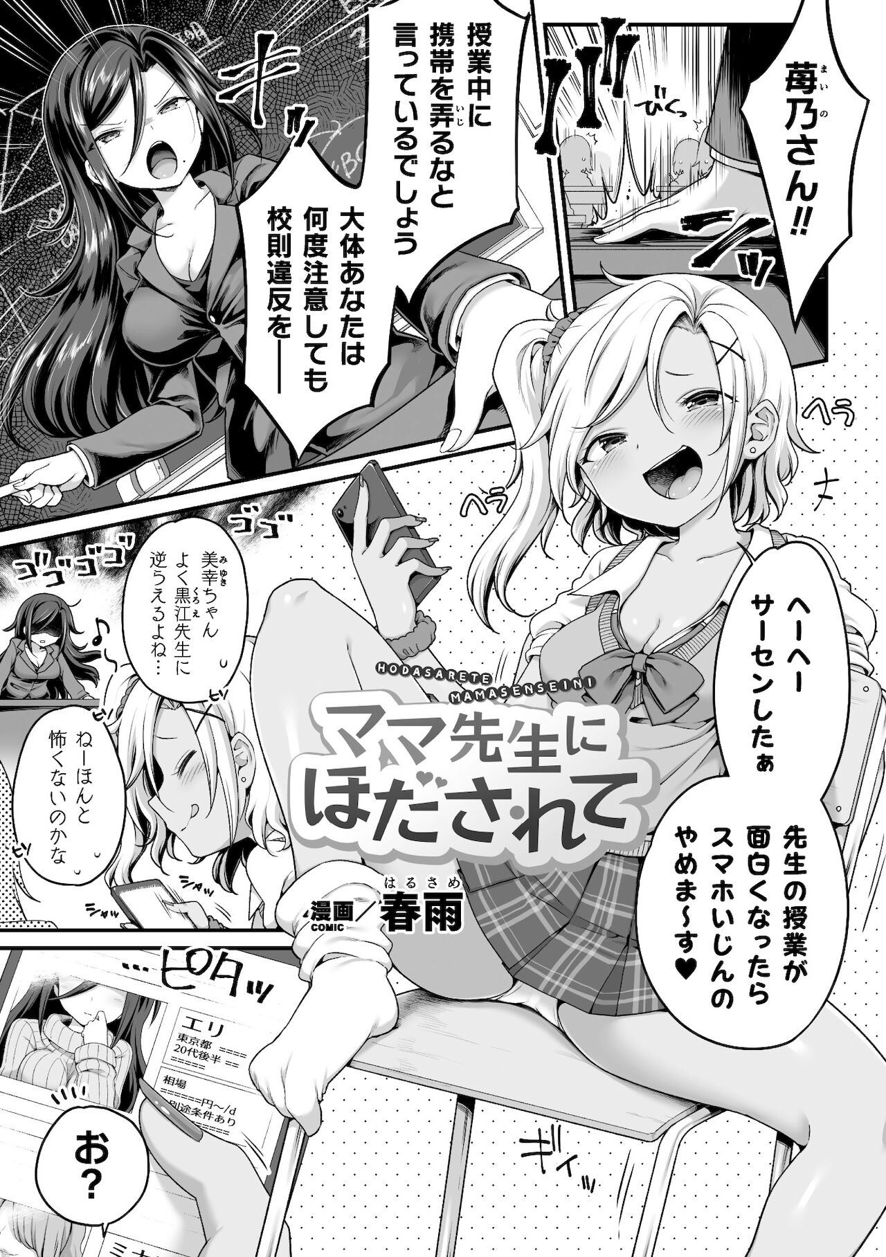 [アンソロジー] 二次元コミックマガジン ママ活百合えっちVol．2