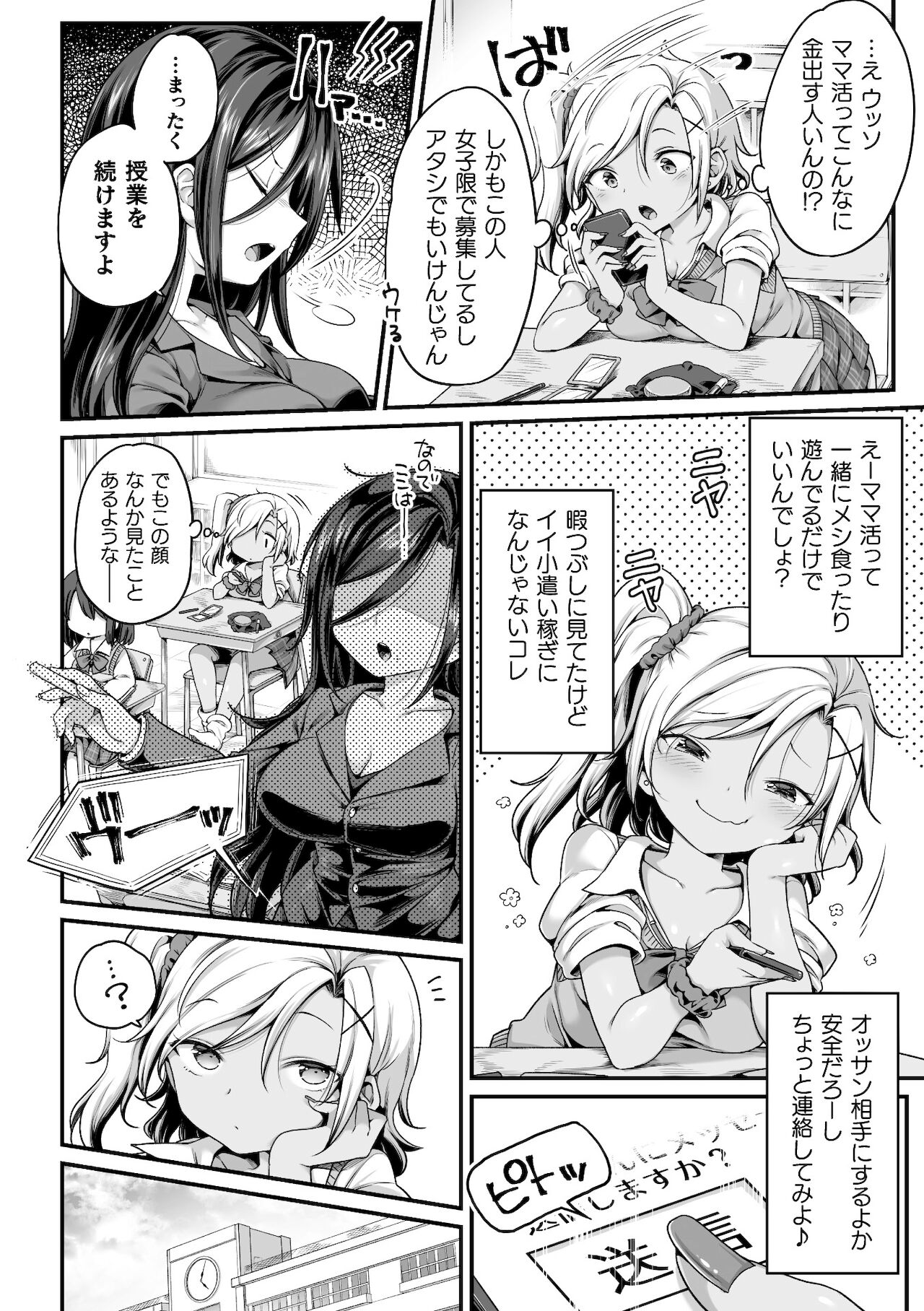 [アンソロジー] 二次元コミックマガジン ママ活百合えっちVol．2