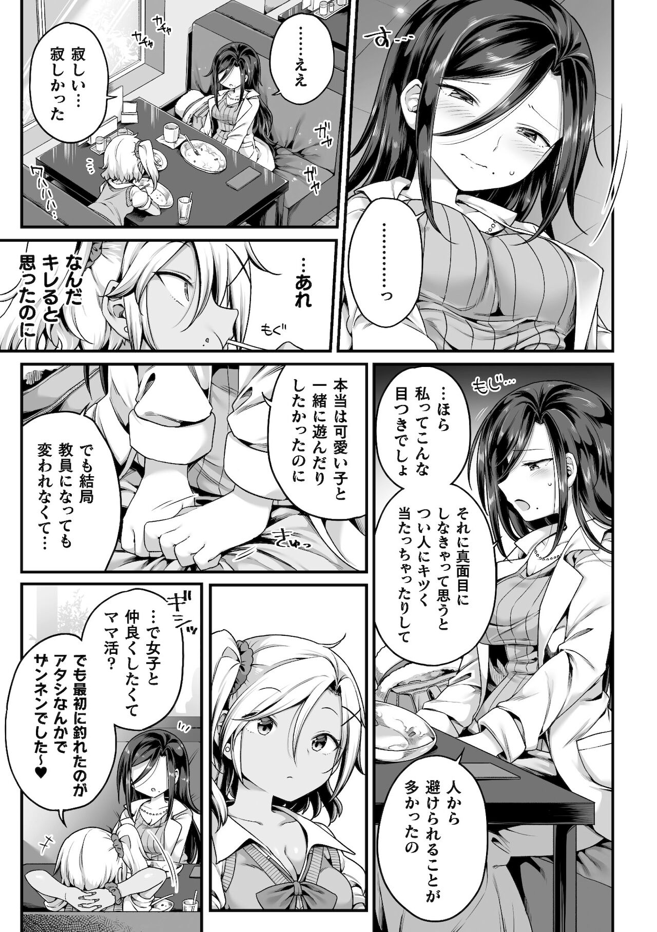 [アンソロジー] 二次元コミックマガジン ママ活百合えっちVol．2