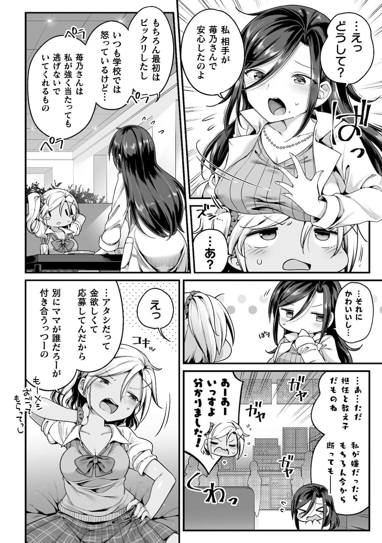 [アンソロジー] 二次元コミックマガジン ママ活百合えっちVol．2
