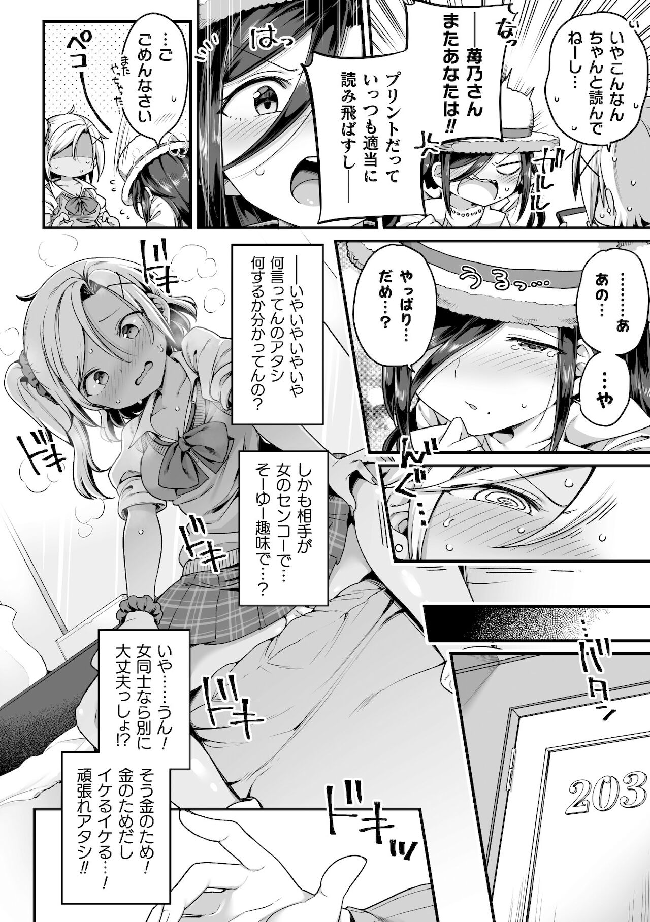 [アンソロジー] 二次元コミックマガジン ママ活百合えっちVol．2