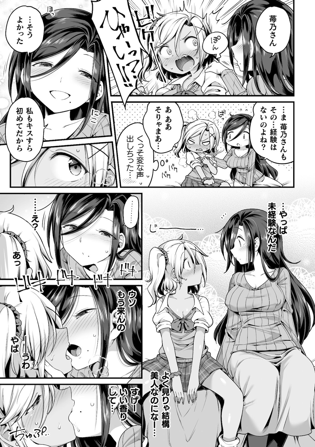 [アンソロジー] 二次元コミックマガジン ママ活百合えっちVol．2