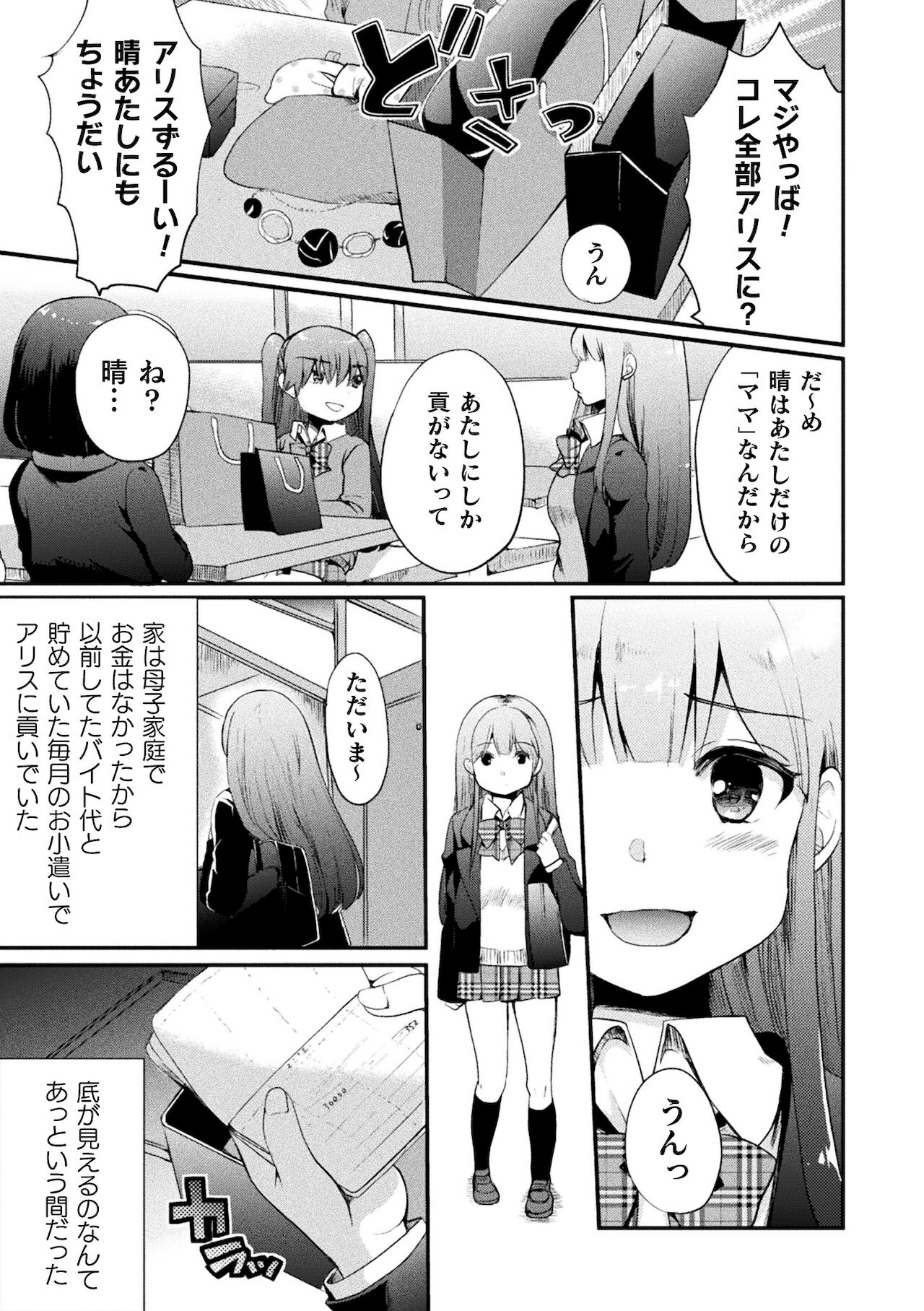 [アンソロジー] 二次元コミックマガジン ママ活百合えっちVol．2