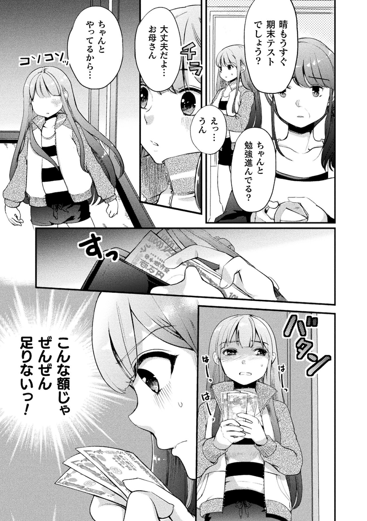 [アンソロジー] 二次元コミックマガジン ママ活百合えっちVol．2