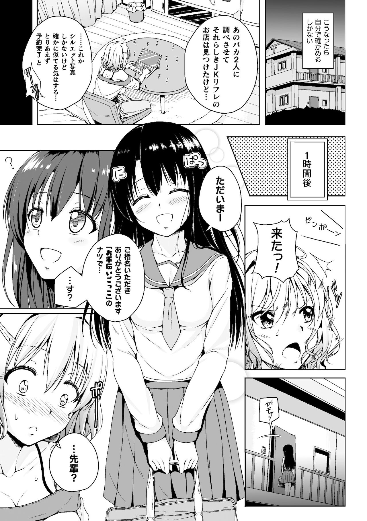 [アンソロジー] 二次元コミックマガジン ママ活百合えっちVol．2
