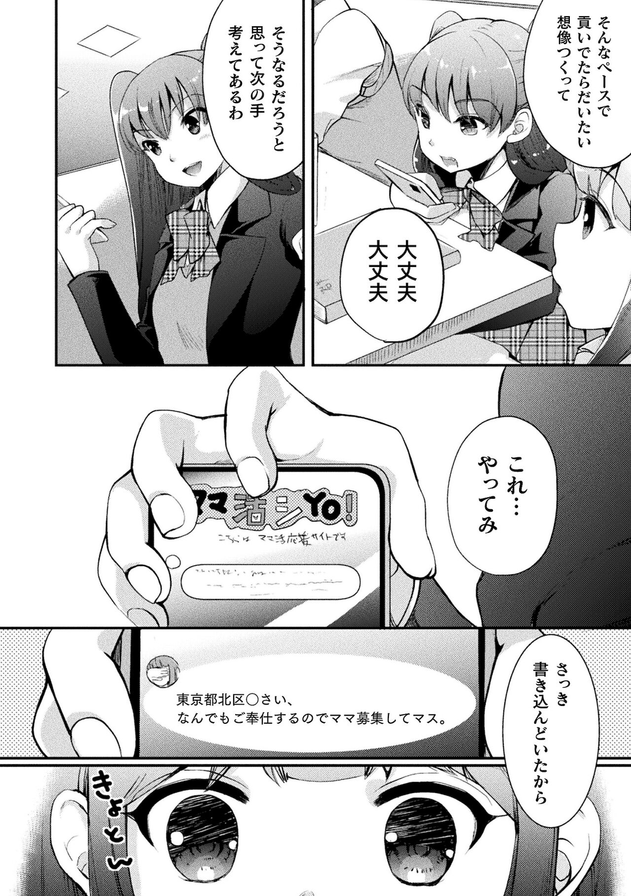 [アンソロジー] 二次元コミックマガジン ママ活百合えっちVol．2