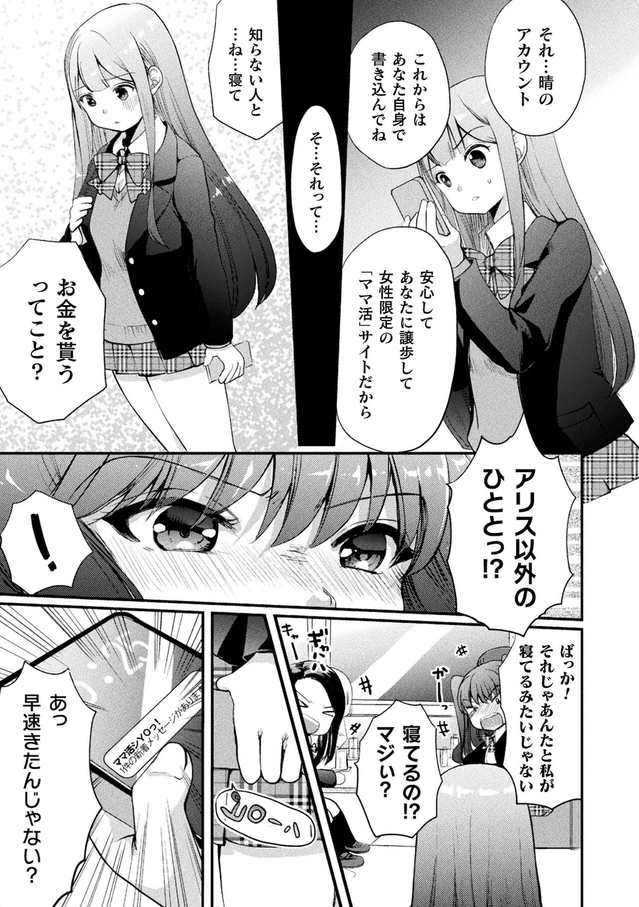 [アンソロジー] 二次元コミックマガジン ママ活百合えっちVol．2