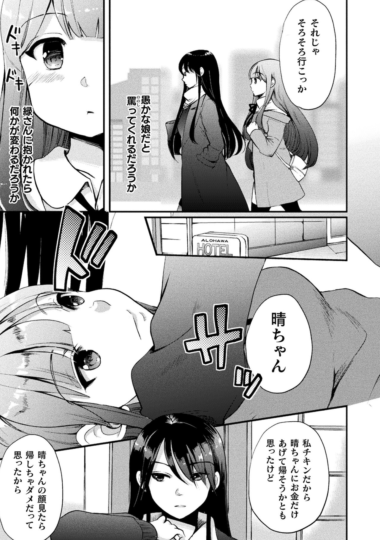 [アンソロジー] 二次元コミックマガジン ママ活百合えっちVol．2